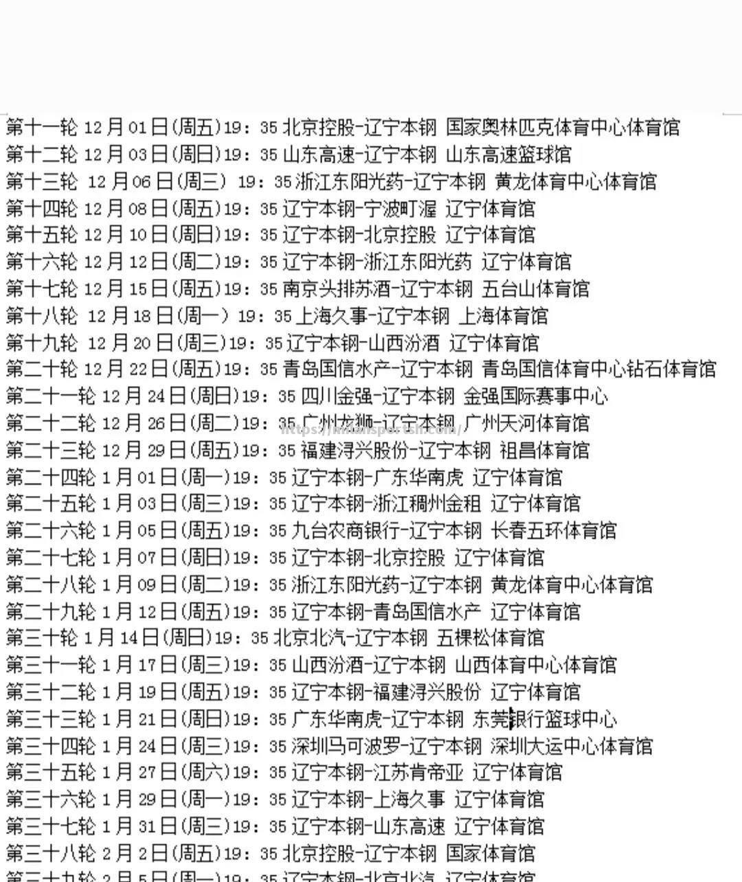 米兰体育-2023-2024赛季CBA联赛赛程揭晓，各队对阵时间地点一览无余