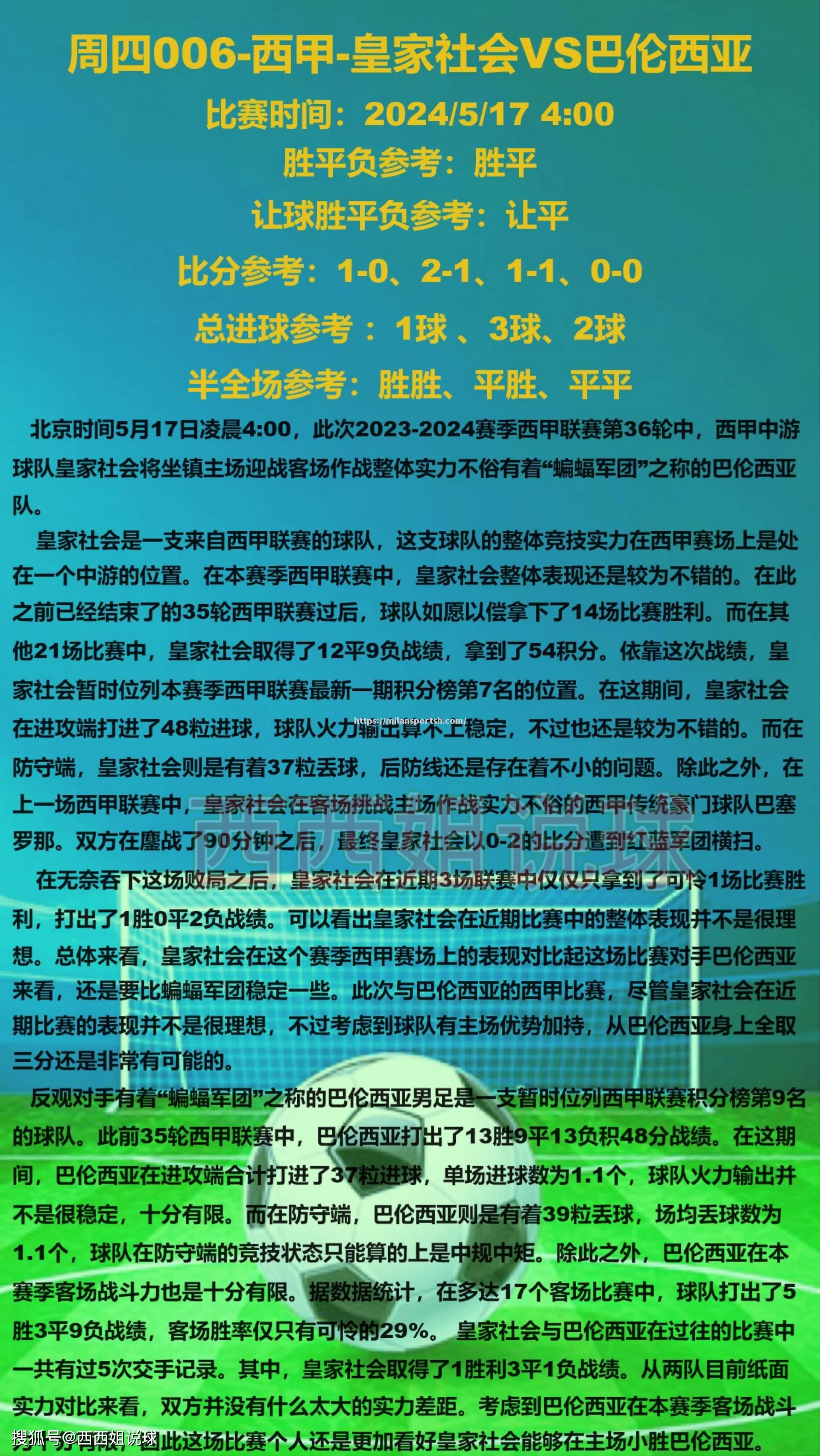 皇家社会斩落瓦伦西亚，取得重要胜利